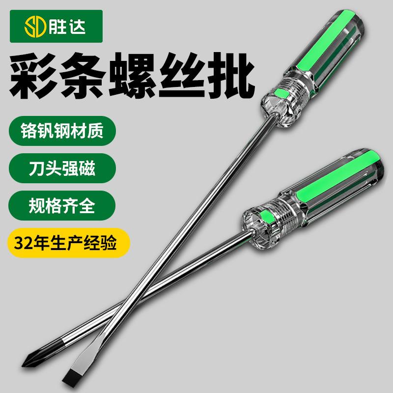 迷你十字螺丝刀五金工具水晶透明一字螺丝刀强磁梅花螺丝刀套装