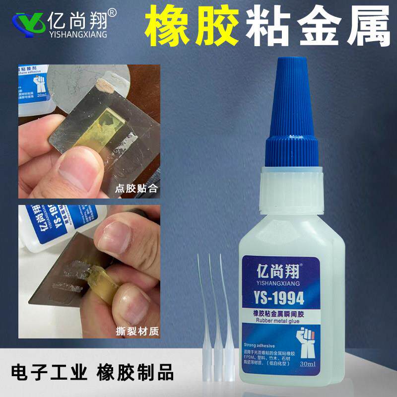粘橡胶专用胶水橡胶金属黏合剂铁铝铜不锈钢高强度矽橡胶快干胶水