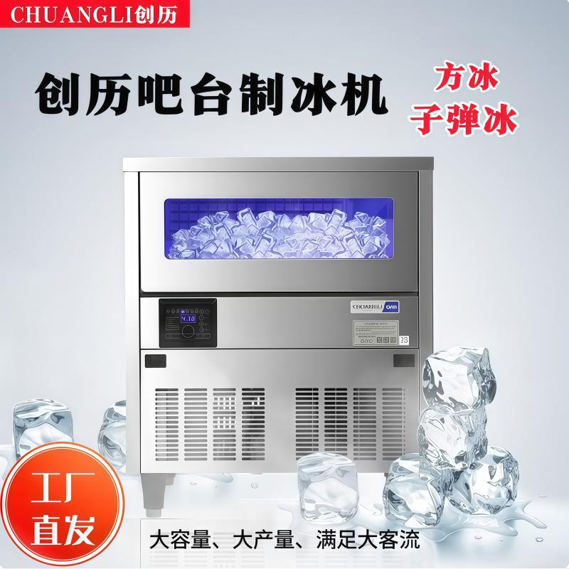 创历制冰机商用奶茶店大型95/225/455公斤小型全自动方冰块机