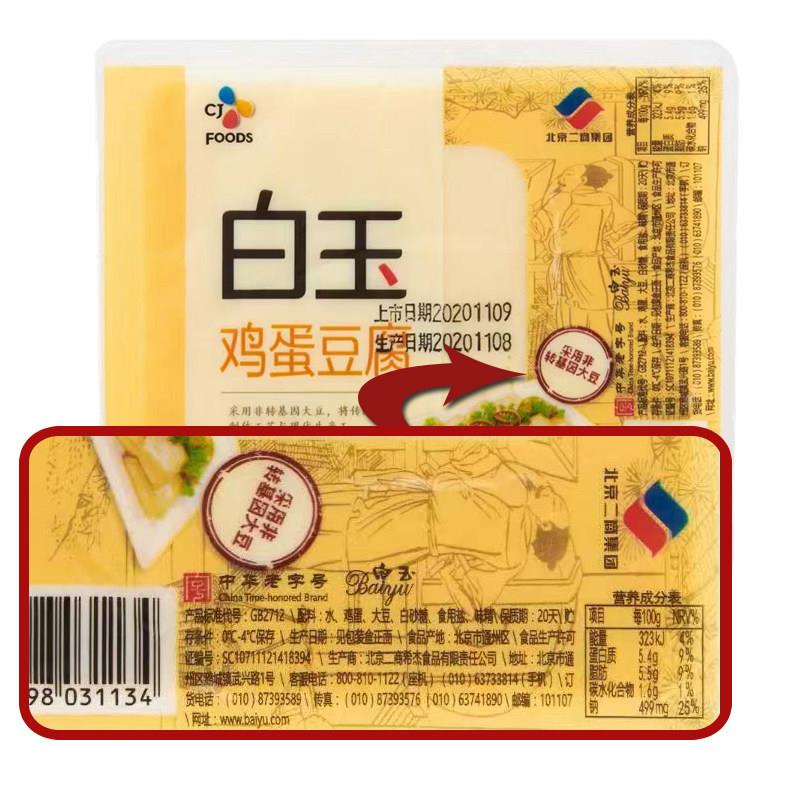 白玉鸡蛋豆腐350g盒装煎蒸新鲜嫩滑家庭商用嫩豆腐