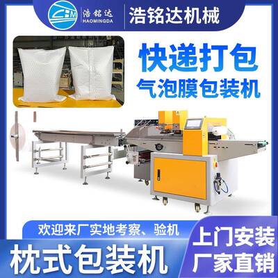 全自动气泡膜包装机电商快递袋珠光膜打包机气泡袋枕式包装机