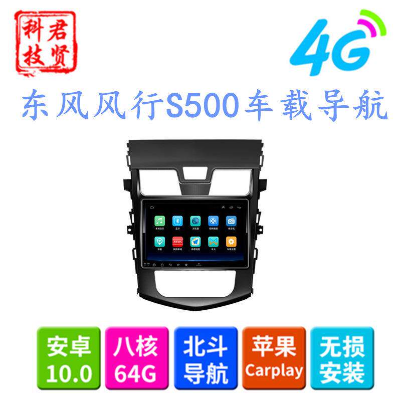 东风风行S500/SX6导航中控车机10.2寸大屏安卓汽车车载导航一体机