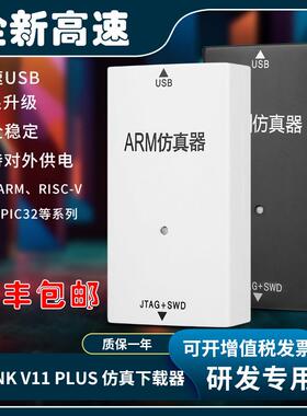 jlink v10 v11 v12彷真器STM32单晶片烧录下载器企业开发程式设计
