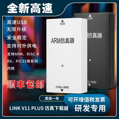 jlink v10 v11 v12彷真器STM32单晶片烧录下载器企业开发程式设计