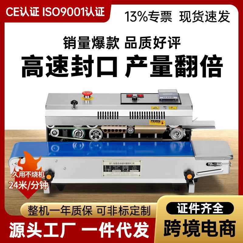 SF150 连续封口机商用全自动塑料薄膜袋子茶叶包装热封口