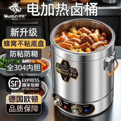 欧顿电加热蒸煮桶商用大容量煮粽子专用锅卤肉粥桶熬汤烧水保温桶