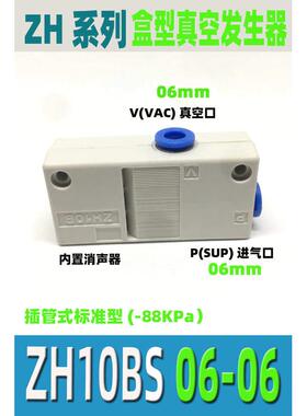 气动接头大流量大吸力真空发生器ZH05BS/07/10/13BL-06-06-08