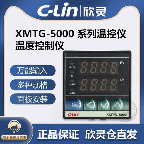 欣灵智能温控表XMTG-5000/5211/5212/5511/5512/5411/5012温控器