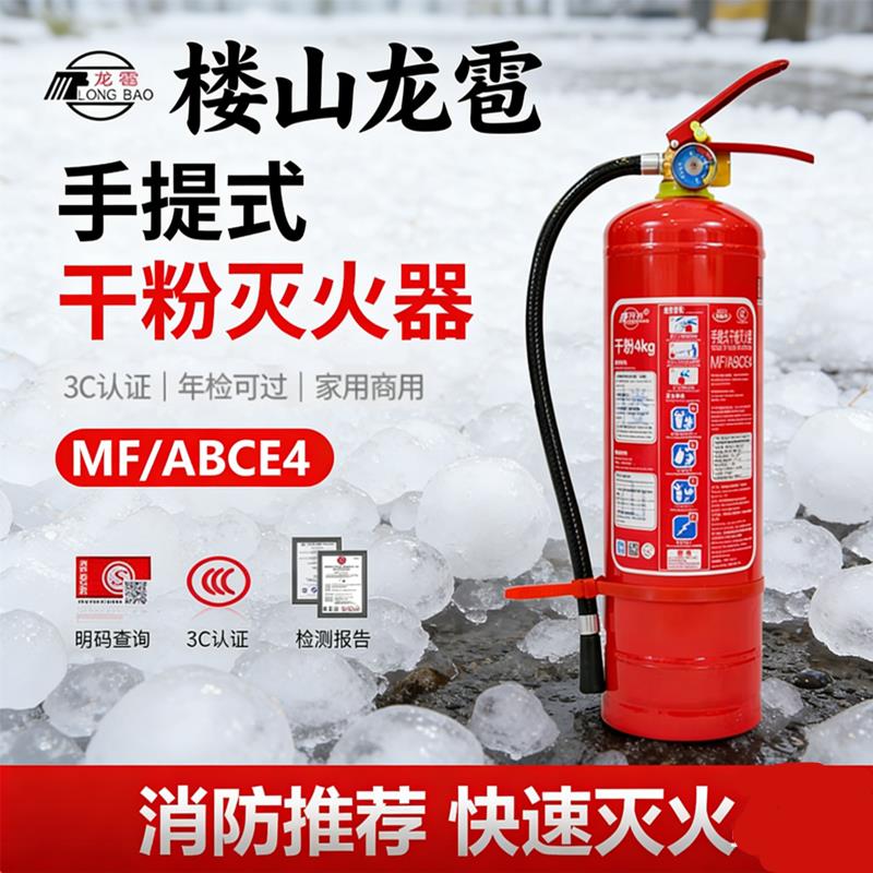 青岛楼山灭火器4kg店用厂房车间5/8kg龙雹牌手提式国标干粉灭火器