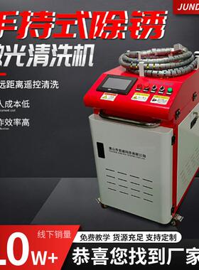 手持激光除锈机 金属激光清洗机 金属除锈 除油 除氧化层厂家