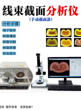 显微机析精半自动切割研磨密一体品质分分析仪操作更方便HWJX--ZD