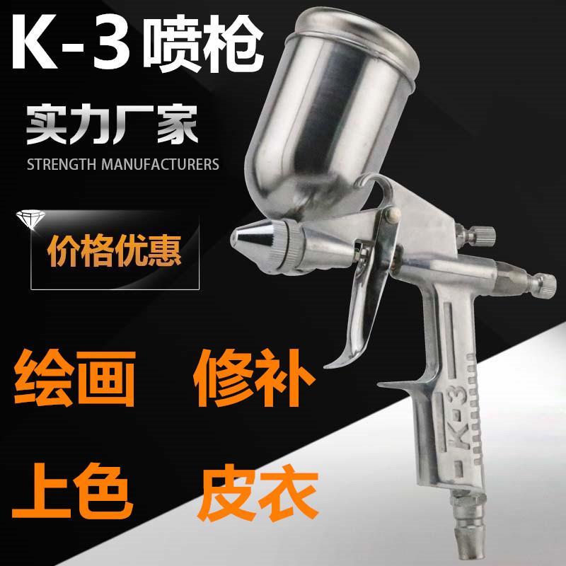 K-3小型皮具喷枪K3气动喷漆枪V3小口径修补喷枪F-2皮衣喷绘工具