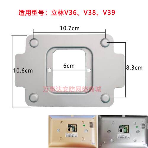 LEELEN立林EH-IS-V36室内机V38可视对讲门铃V39挂板支架底座铁盘