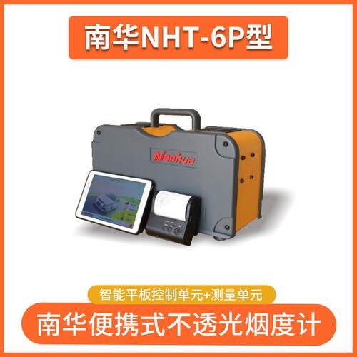 柴油车尾气检测仪 便携式不透光烟度计NHT-6PNHAT-610