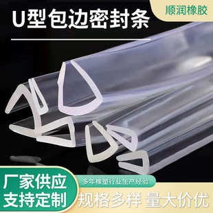 现货U型透明密封条玻璃桌子墙角包边条u形橡胶条儿童保护条密封条