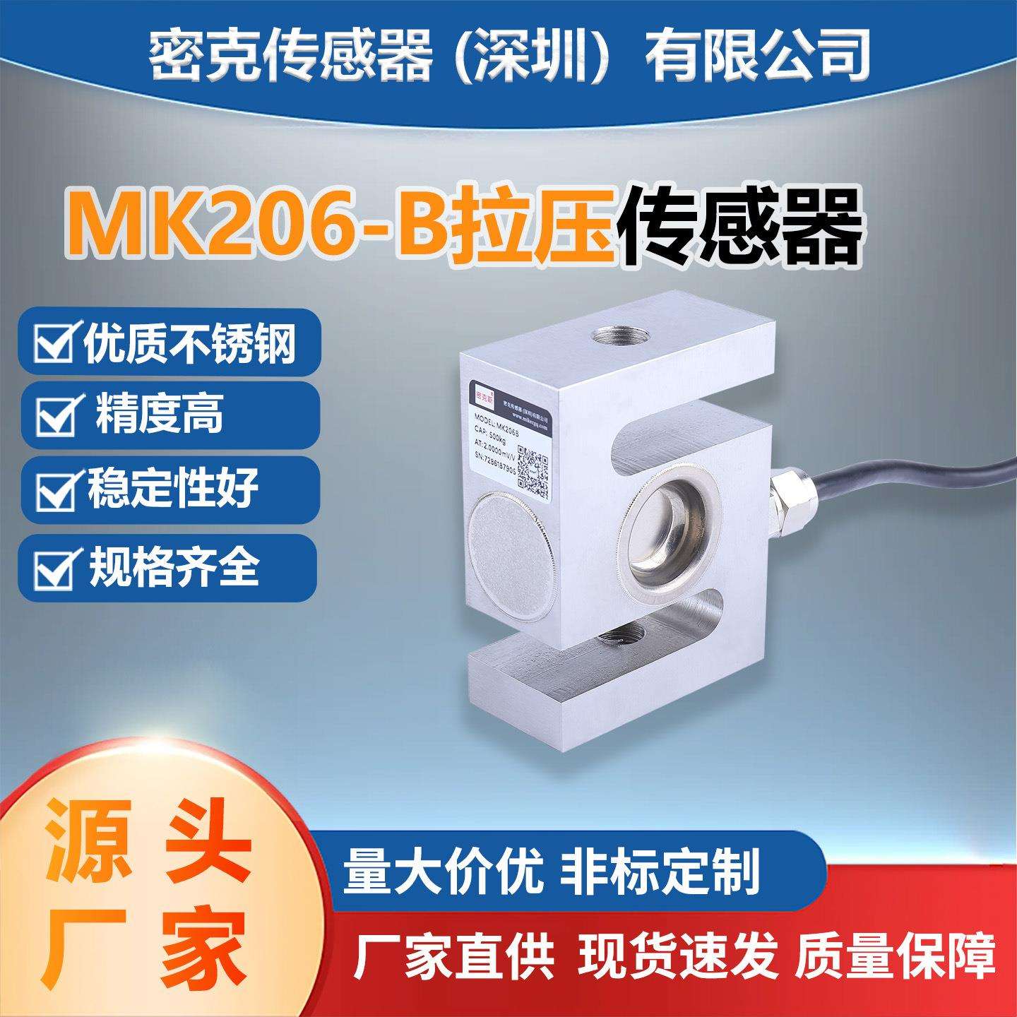 密克斯厂家供应MK206-B方S型拉压传感器用于压缩机包装秤配料吊钩