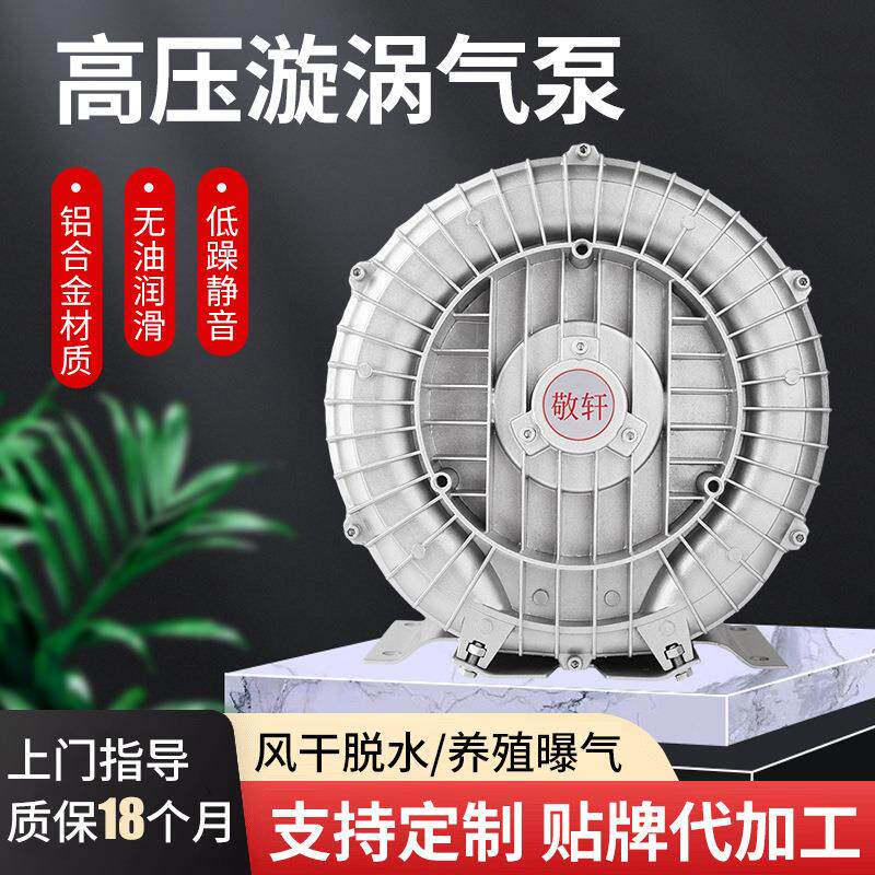 zl高压漩涡风机吹吸两用鼓风机水产养殖鱼塘高压漩涡风机真空泵
