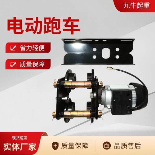 电动跑车跨境工字钢微型电动葫芦跑车220v提升机用轨道运输滑轮车