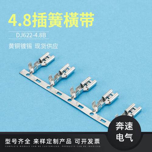NKNDJ622-4.8B4.8插B型D橫带簧187端子中脚直插横带接线端子