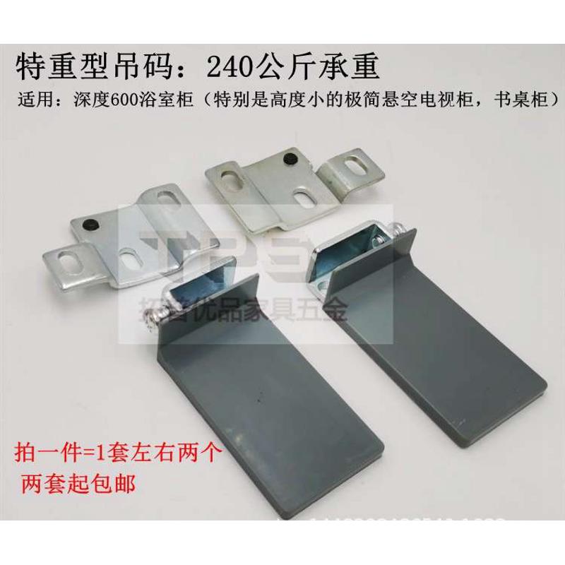 悬挂电视柜特重型吊码挂码卫浴室柜悬空抽屉书桌柜壁五金配件索驰
