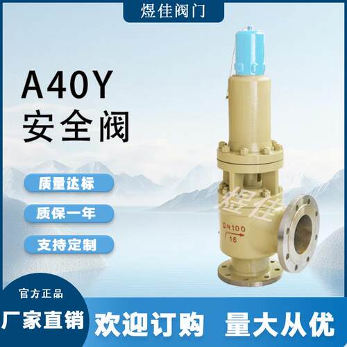 厂家供应带散热器弹簧全启式安全阀耐高温耐腐蚀A40Y安全阀