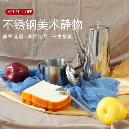 绘岳美术静物不锈钢组合素描色彩写生静物11件套装艺术生美院专购