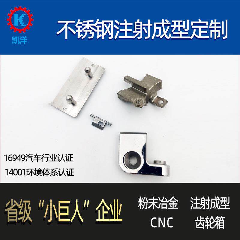 厂家定制粉末压铸加工304316烤肠机关东煮精密粉末冶金不锈钢配件