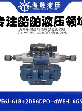 液压换向阀4WE6J-61B/CG24N10DKL+2DR6DPO 40B/40YM+4WEH16G50B