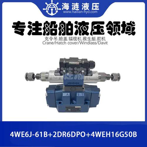 液压换向阀4WE6J-61B/CG24N10DKL+2DR6DPO 40B/40YM+4WEH16G50B
