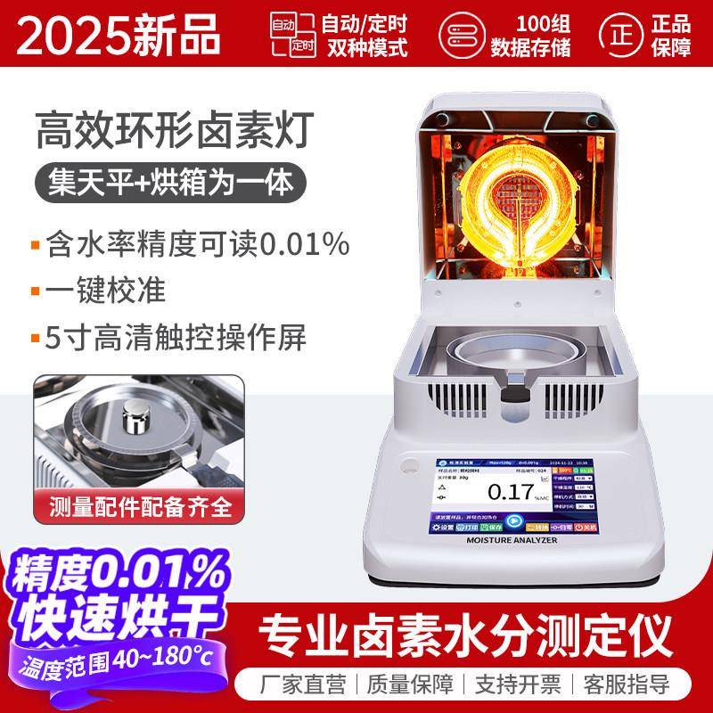 速试水分测定快本隆(科仪卤素水分检测仪粮率食茶叶土壤食品含水