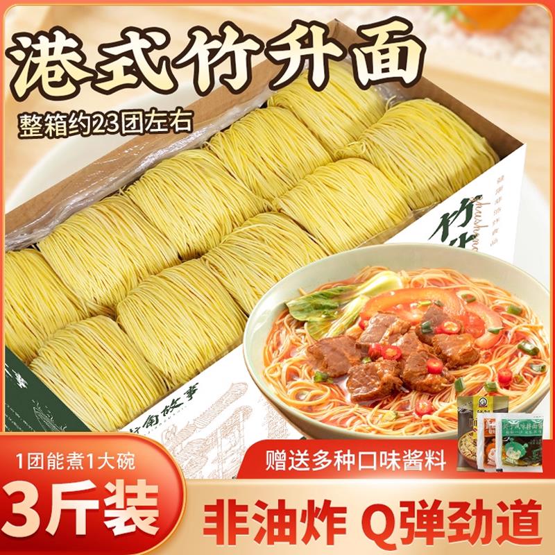 广东竹升面早餐细面港式手工云吞面非油炸炒面速食面条一箱整箱