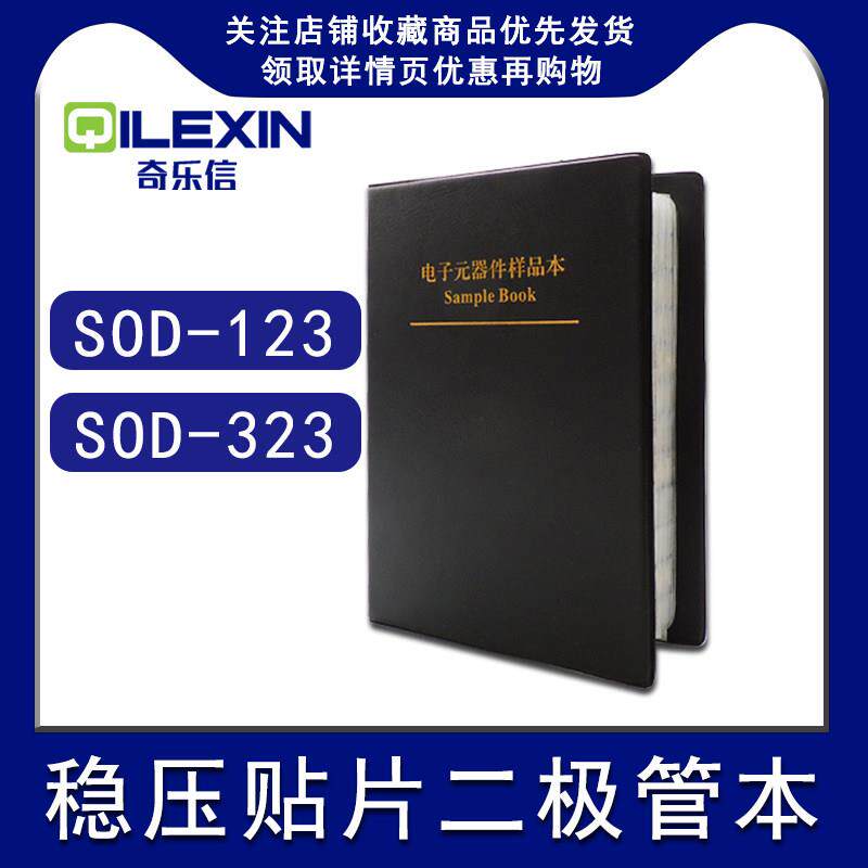 SOD-123/323稳压二极体本3V-24V贴片0805 1206稳压管12V5V 1n4148