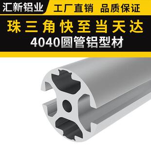 4040圆管铝型材工业铝型材DIY铝型材架子4040圆形铝合金型材框架