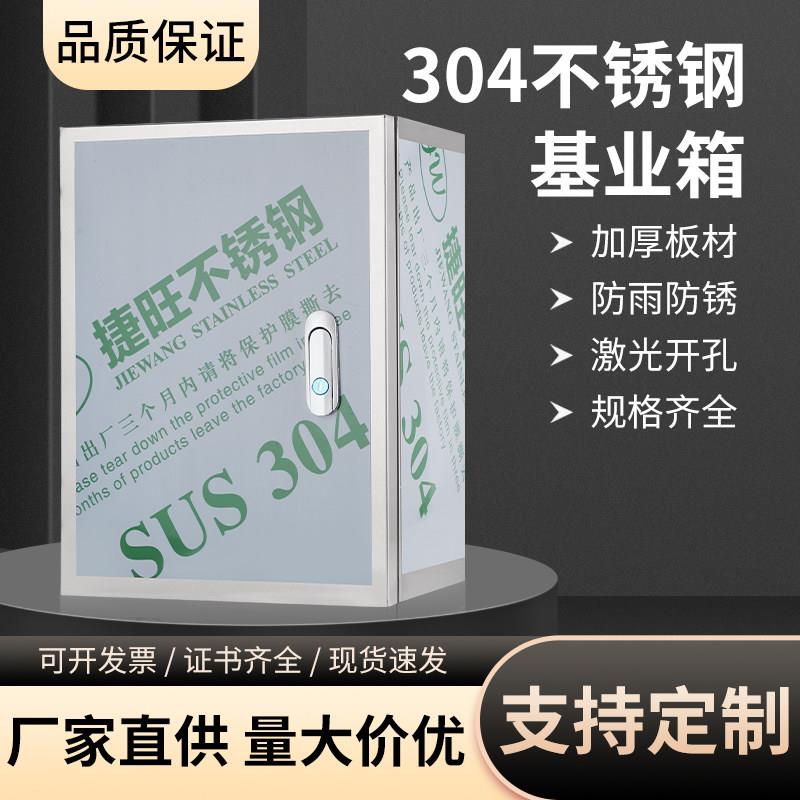 不锈钢配电箱304室内家用强电控制箱开关柜电控箱基业箱明装电箱
