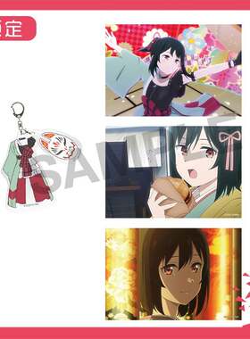 限购5/预售订金 LoveLive!虹咲 三船栞子 挂件明信片 M02607 周边
