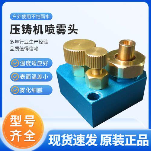 压铸机喷嘴喷头C-13高温冷却喷雾化喷咀定型扇形圆形喷雾机械手