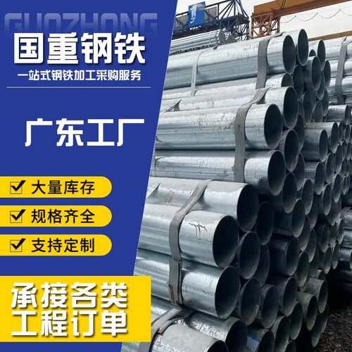 广东镀锌管热镀锌Q235材质DN25大棚骨架用建筑支撑厂家量大价