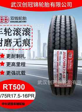 双钱轮胎 215/75R17.5-16PRRT500双钱中长途挂车轴轮胎 直发