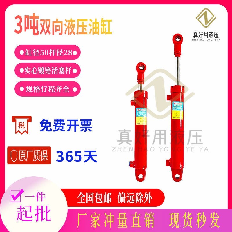 3吨双向液压油缸双耳环小型农机升降液压缸大全50缸径升降式油顶