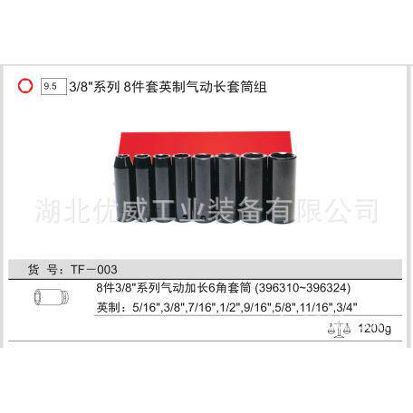 GENIUS天赋工具3/8″英制气动长套筒组（8件套）TF-003