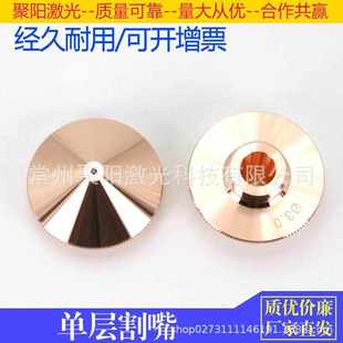 激光喷嘴D28割嘴双层喷嘴单层喷嘴复合双层喷嘴激光喷嘴 D32双层