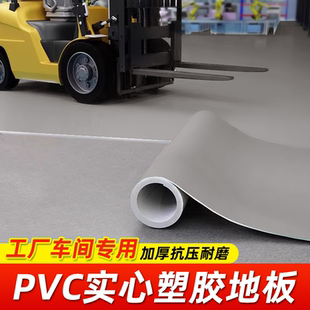 商用PVC塑胶地板革防水泥地直接铺耐磨加厚厂房办公室专用地胶垫