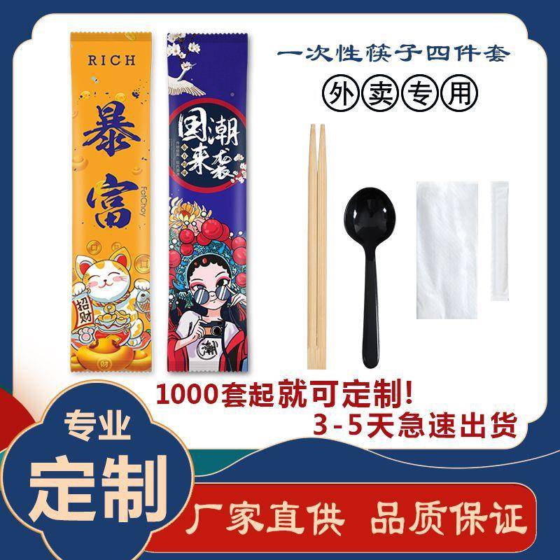 一次性筷子快餐具卫生筷方便竹筷子家用商用外卖三件四件套可印
