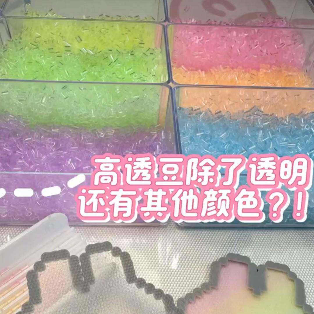 彩色高透拼豆透明果冻色diy手工2.6mm黑白融合豆补充包创意工具