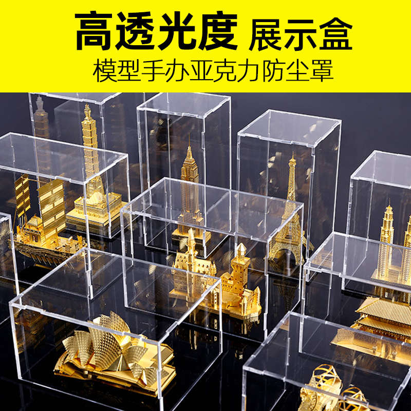 防尘罩亚克力 模型防尘罩 拼装模型展示盒子高透明 DIY防尘罩