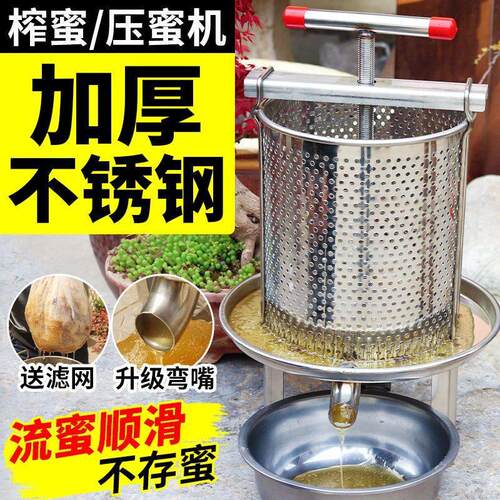 压蜜机不锈钢小型家用榨蜜机土蜂蜜压榨机中蜂蜜榨汁器打糖榨蜡机
