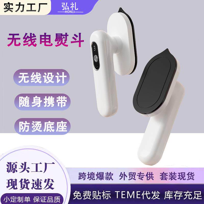 新款无线便携式充电熨斗小功率学生小熨斗小型宿舍充电无线电熨斗