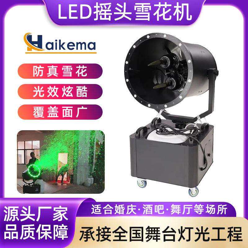 LED大型摇头雪花机仿真下雪机4000W圣诞舞台人工制喷雪机制雪机