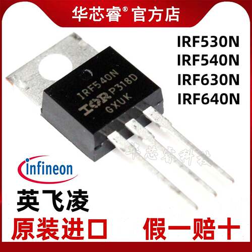 英飞凌 IRF530N IRF540NPBF IRF630N IRF640NPBF 场效应管