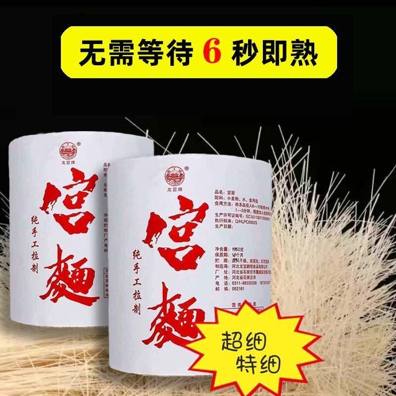 河北特产藁城宫面特细超细龙须面纯手工袋装面条宝宝家用银丝挂面